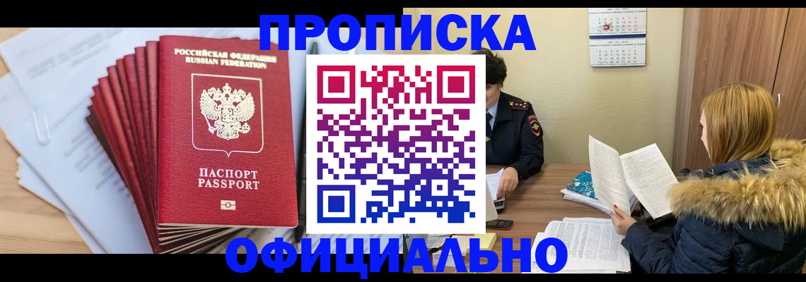 временная регистрация для всех в Асбесте