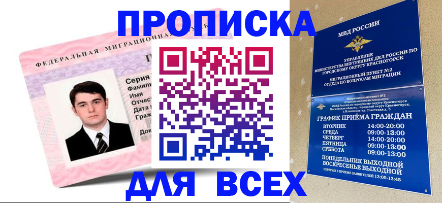 временная регистрация в квартире в Асбесте