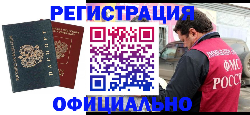 временная регистрация поиск в Асбесте