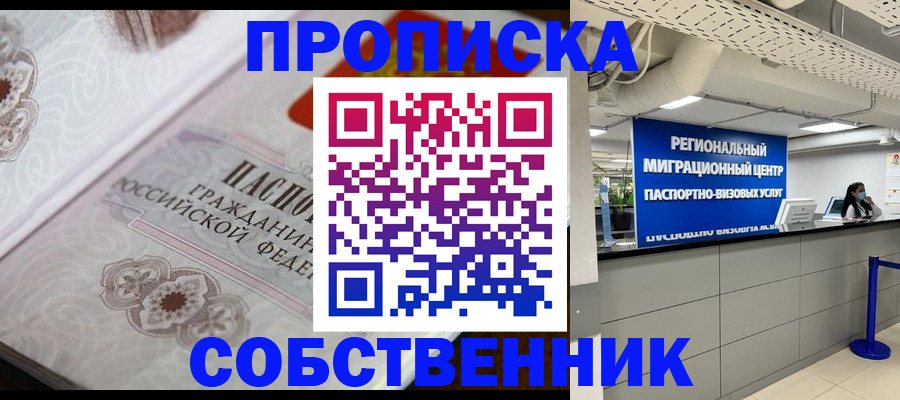 временная регистрация недорого в Асбесте