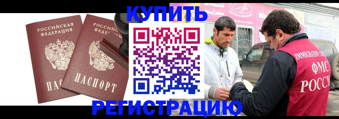 прописка ребенка в Асбесте