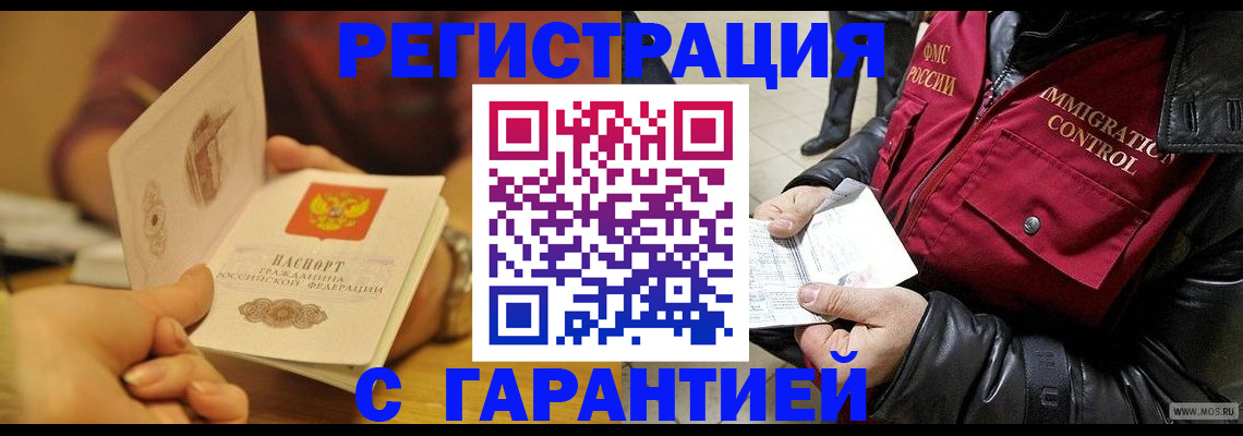временная регистрация гарантия в Асбесте